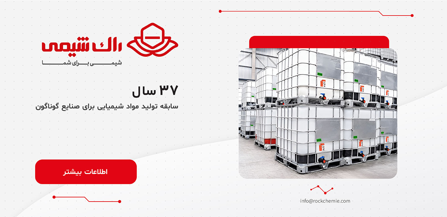 درباره راک شیمی